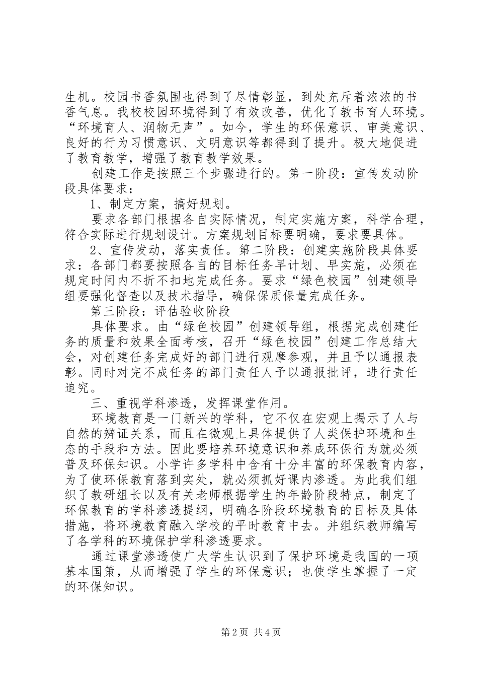 2024年文化路小学创建绿色校园汇报材料_第2页