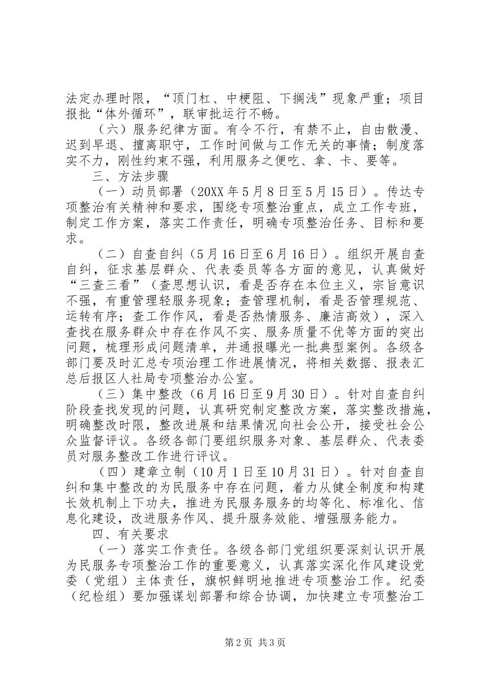 2024年为民服务不畅问题专项整治实施方案_第2页