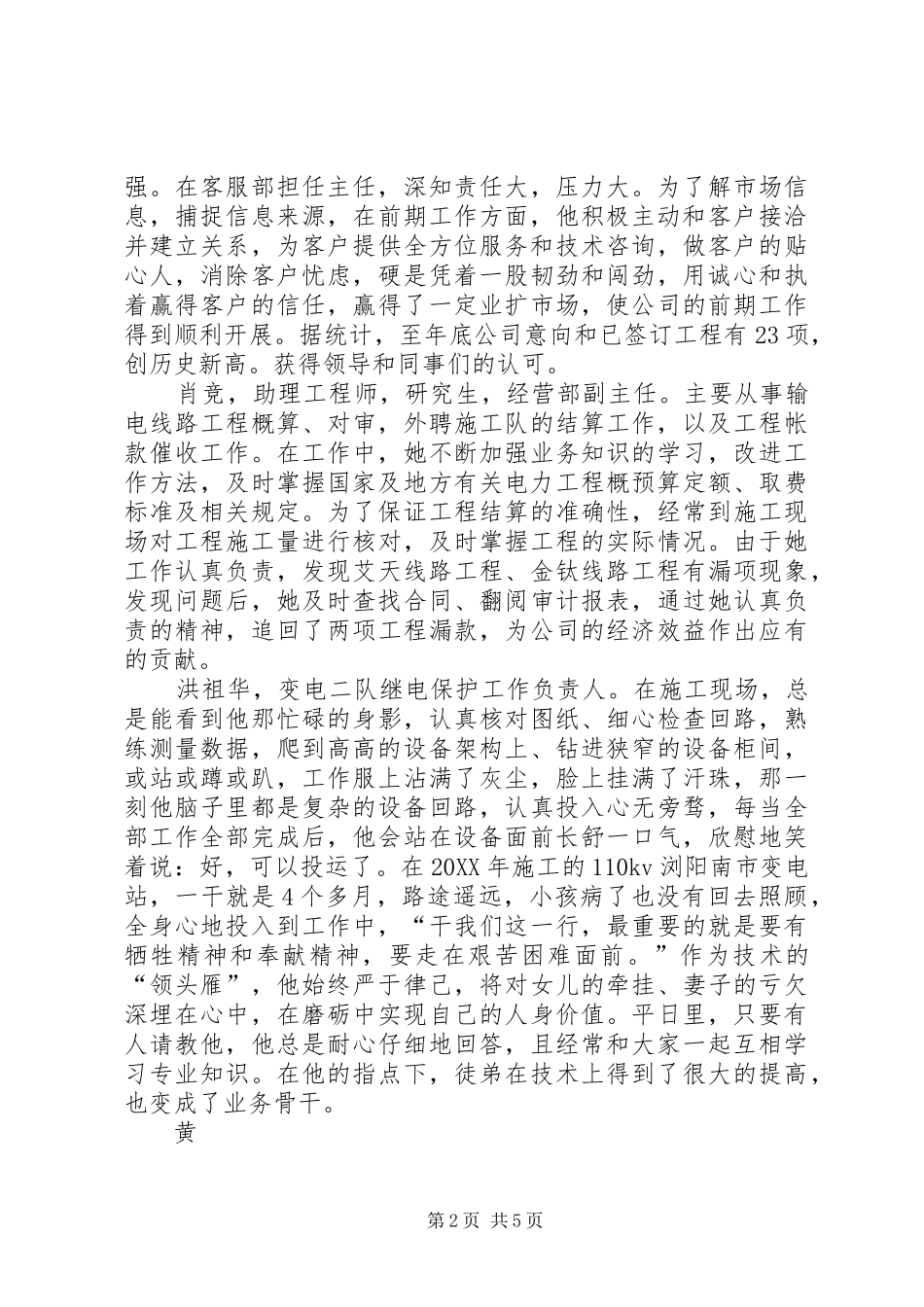 2024年为民服务创先争优动员致辞稿_第2页