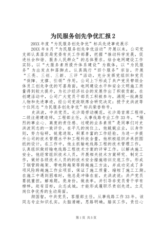 2024年为民服务创先争优汇报