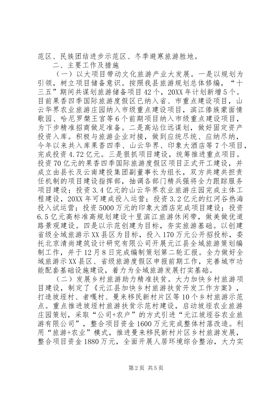 2024年文化旅游产业发展情况汇报材料_第2页