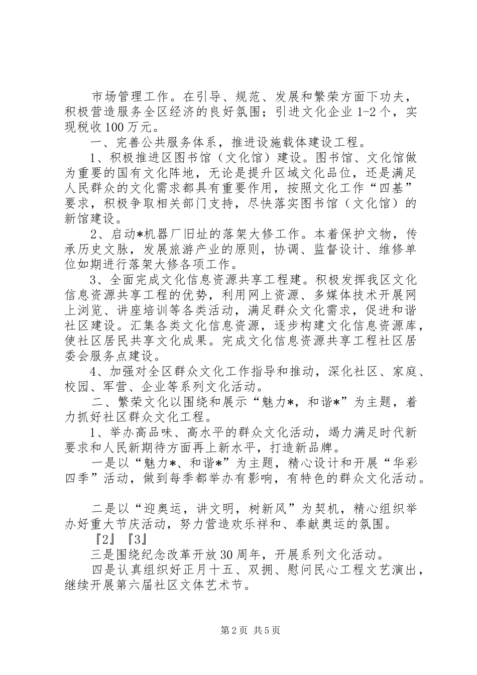 2024年文化旅游发展计划_第2页