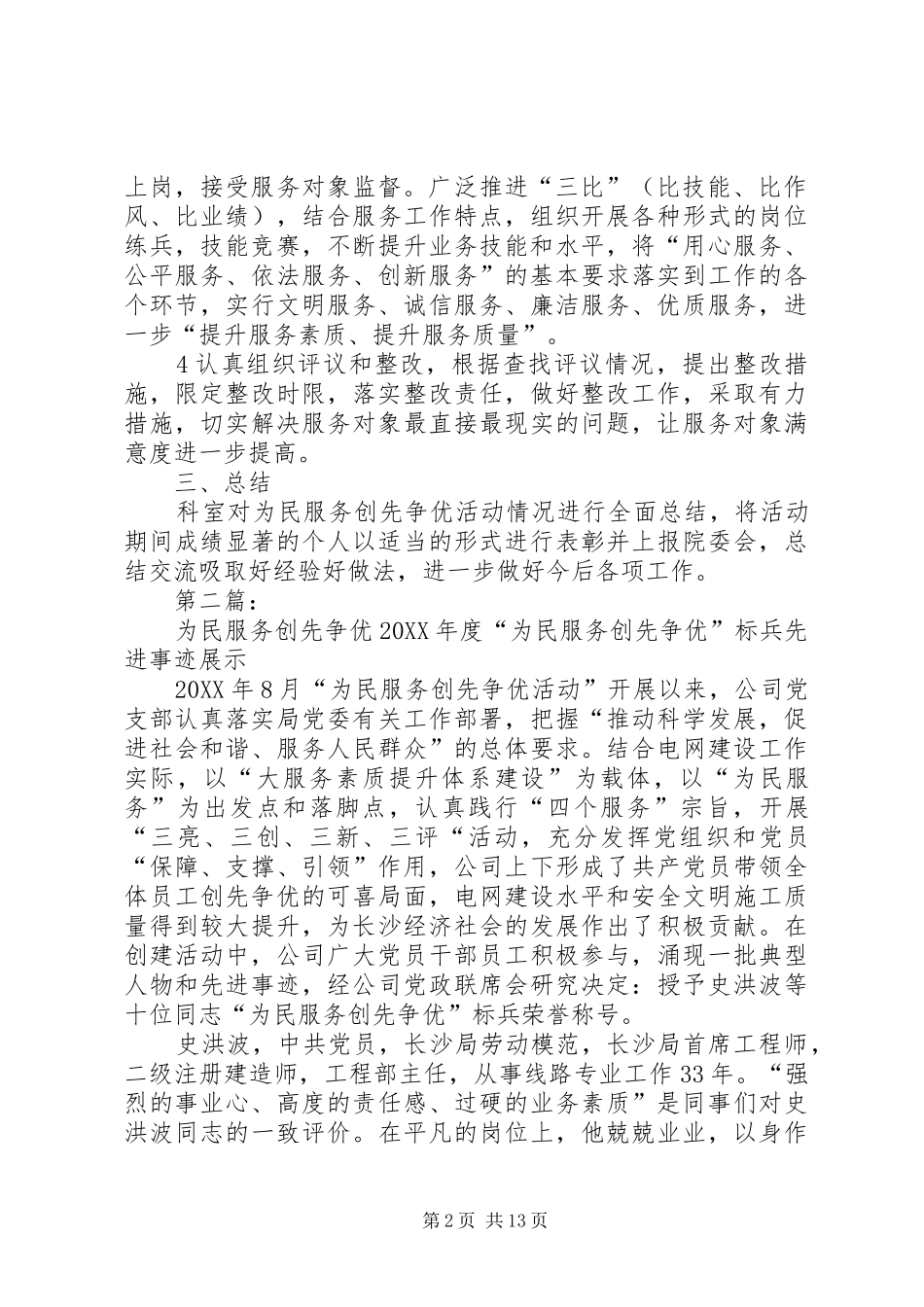 2024年为民服务创先争优活动计划_第2页