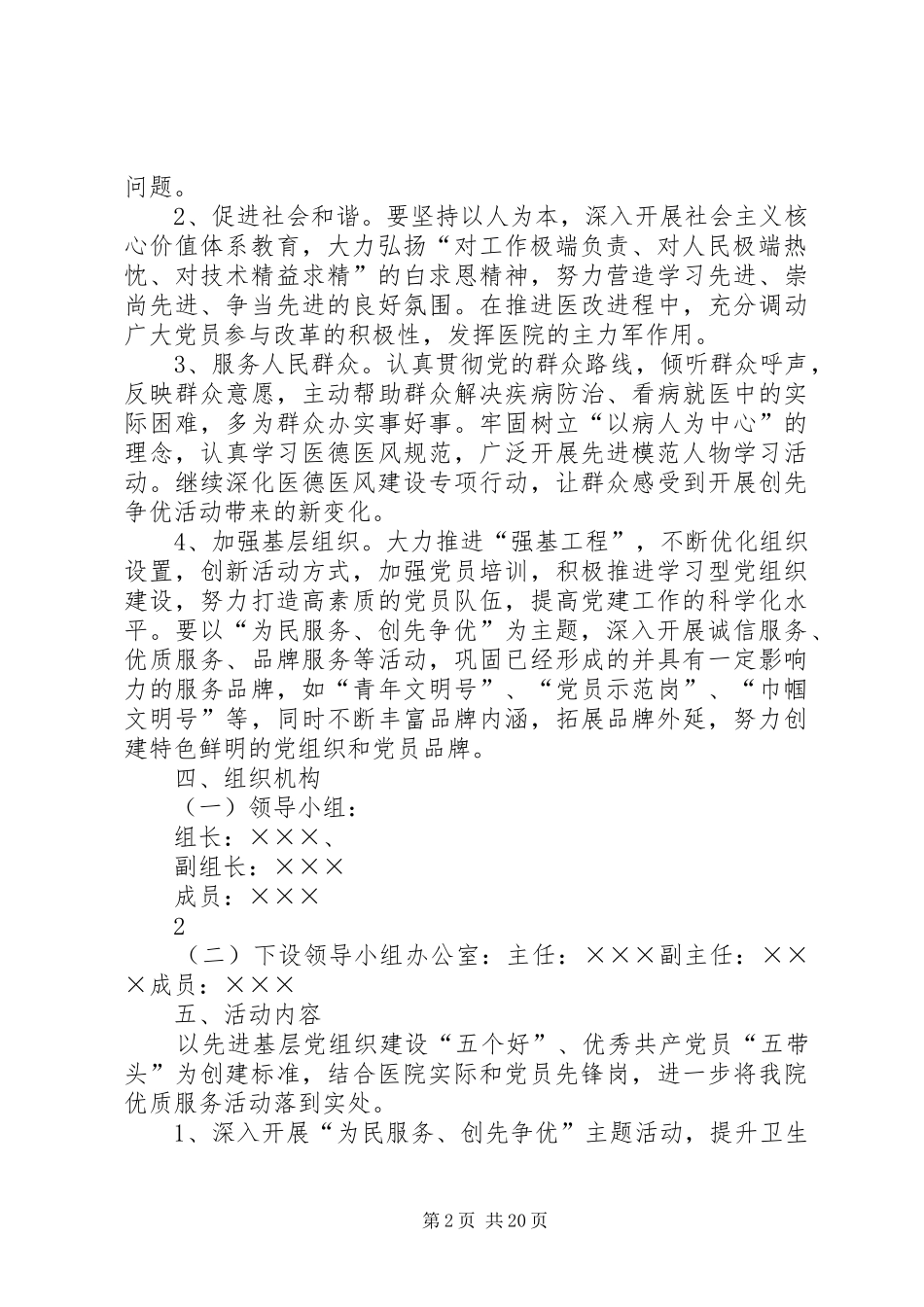 2024年为民服务创先争优活动实施方案_第2页