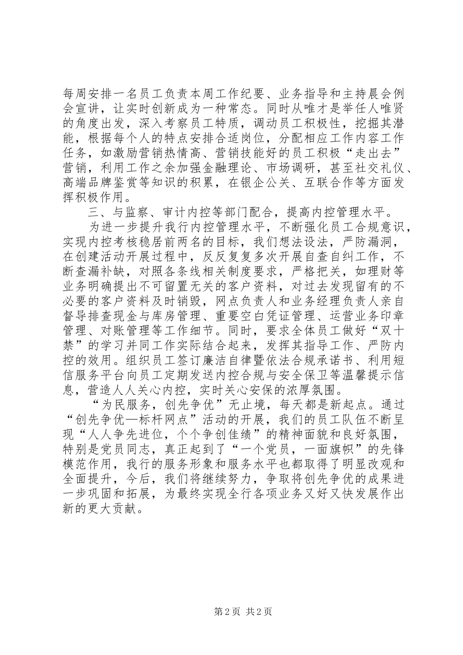 2024年为民服务创先争优学习心得体会_第2页