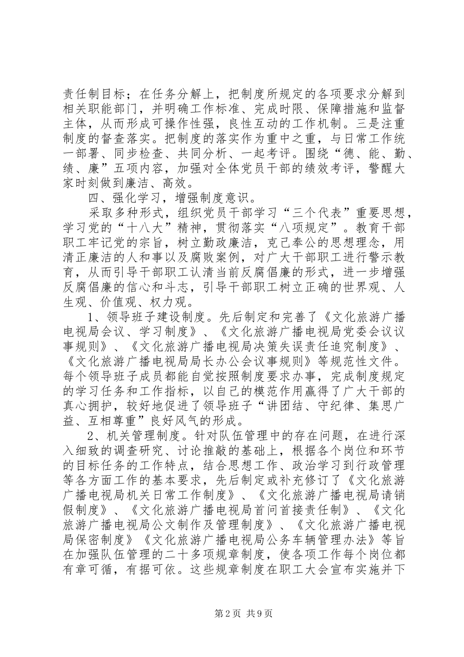 2024年文化旅游广播电视局反腐倡廉制度执行情况自查报告_第2页