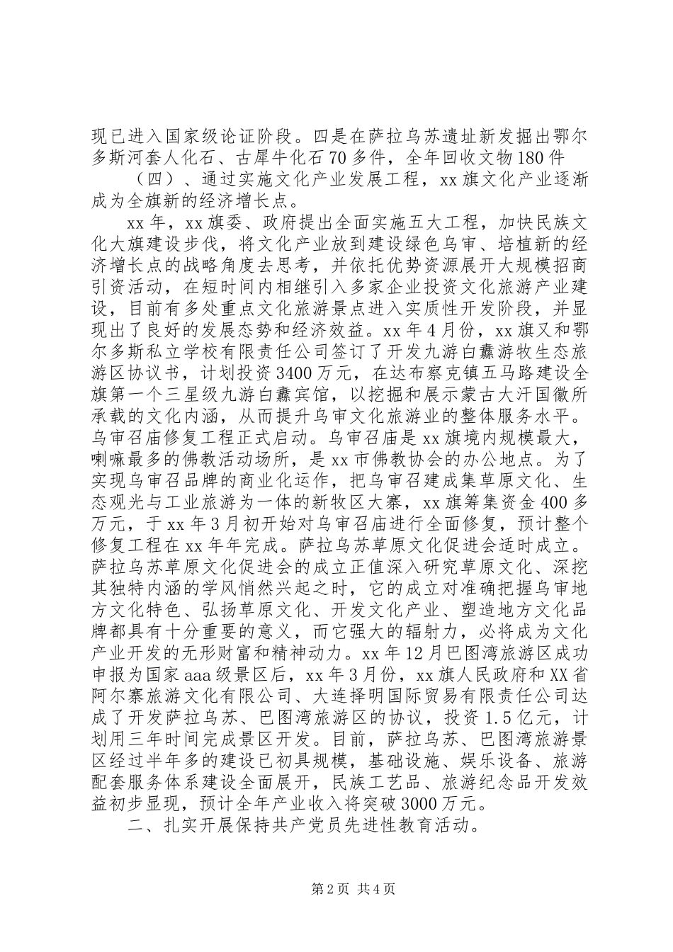 2024年文化旅游广播电视局年终工作总结_第2页