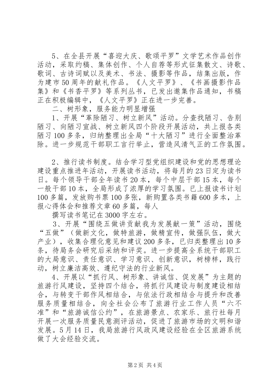 2024年文化旅游广播电视局迎大庆树形象比贡献主题活动汇报_第2页