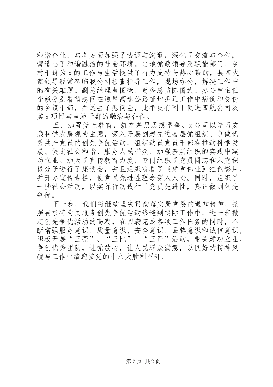 2024年为民服务创先争优总结汇报材料_第2页