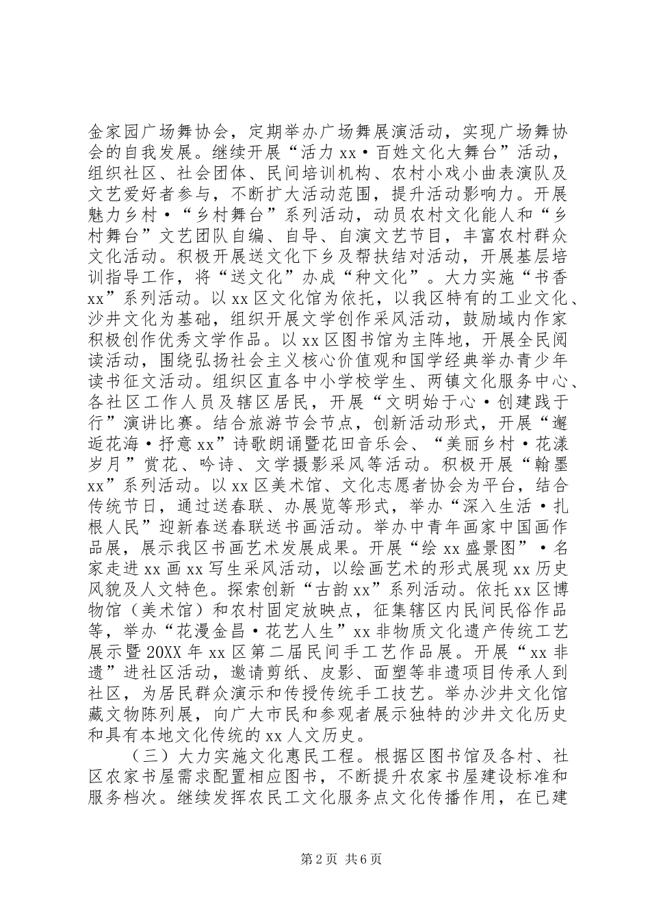 2024年文化旅游建设工作汇报_第2页