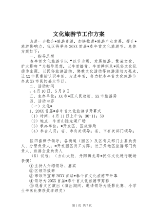 2024年文化旅游节工作方案
