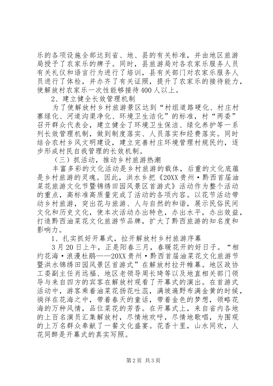 2024年文化旅游节工作总结_第2页
