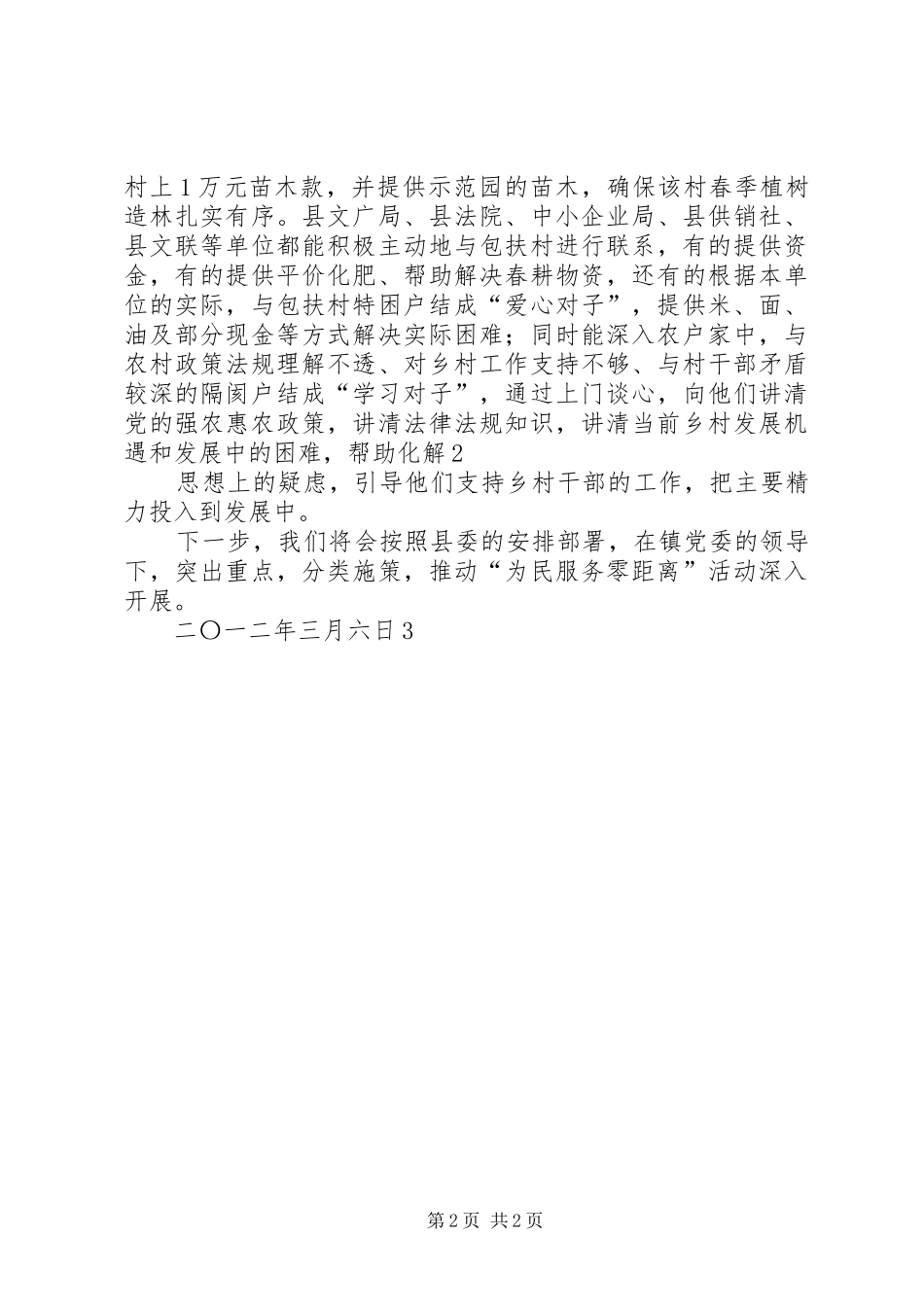 2024年为民服务零距离总结_第2页