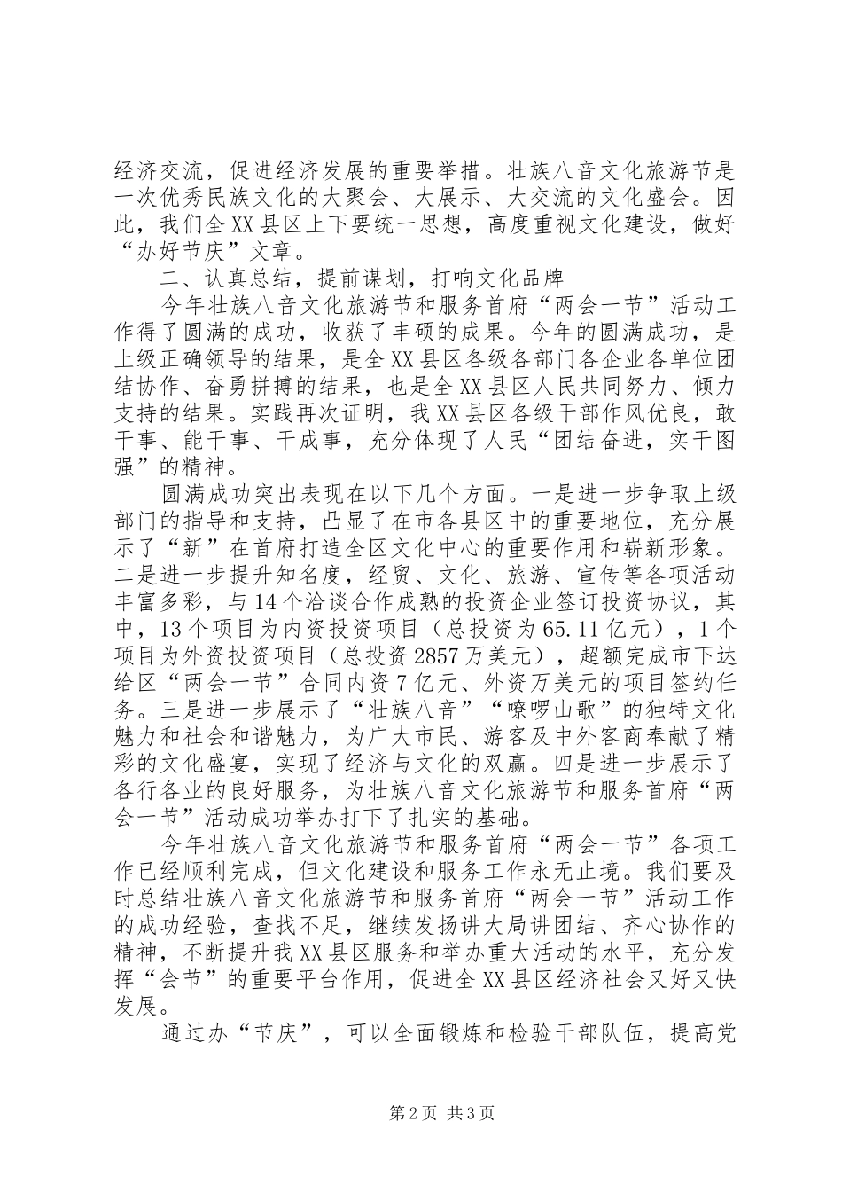 2024年文化旅游节活动总结大会致辞稿_第2页