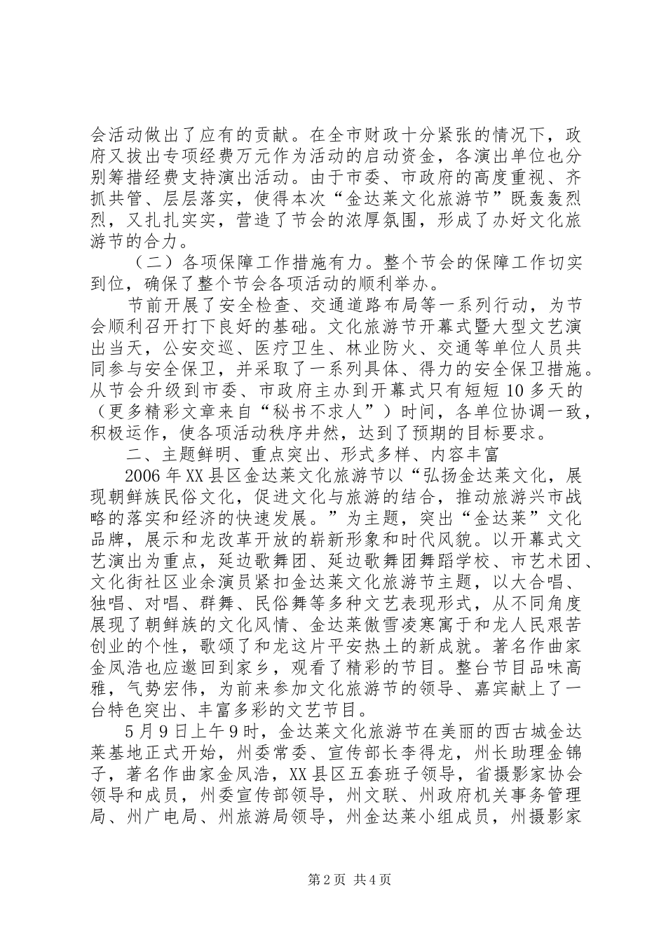 2024年文化旅游节经验材料_第2页