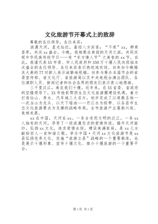 2024年文化旅游节开幕式上的致辞