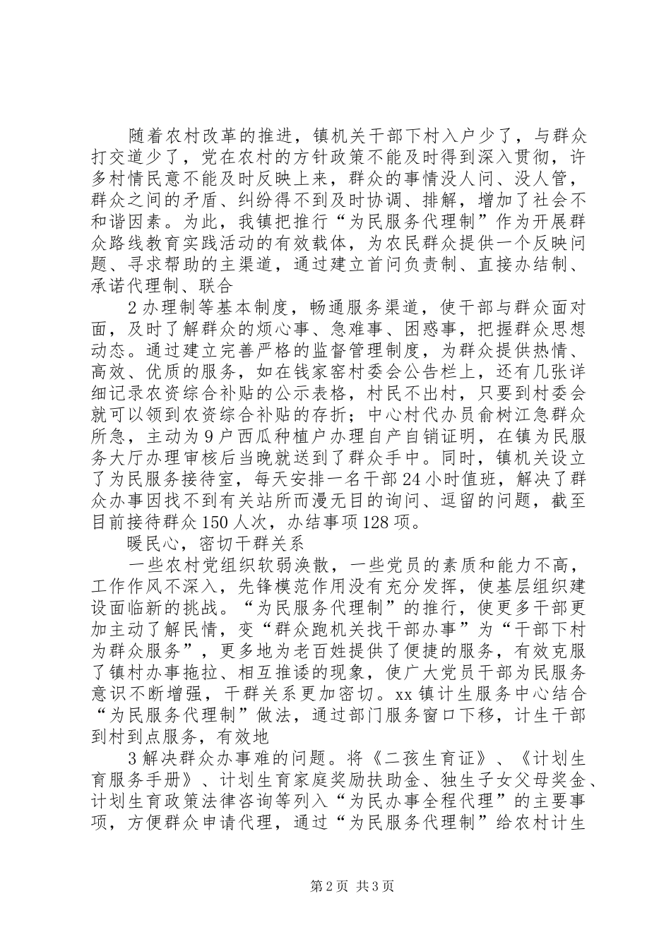 2024年为民服务全程代理制工作总结_第2页