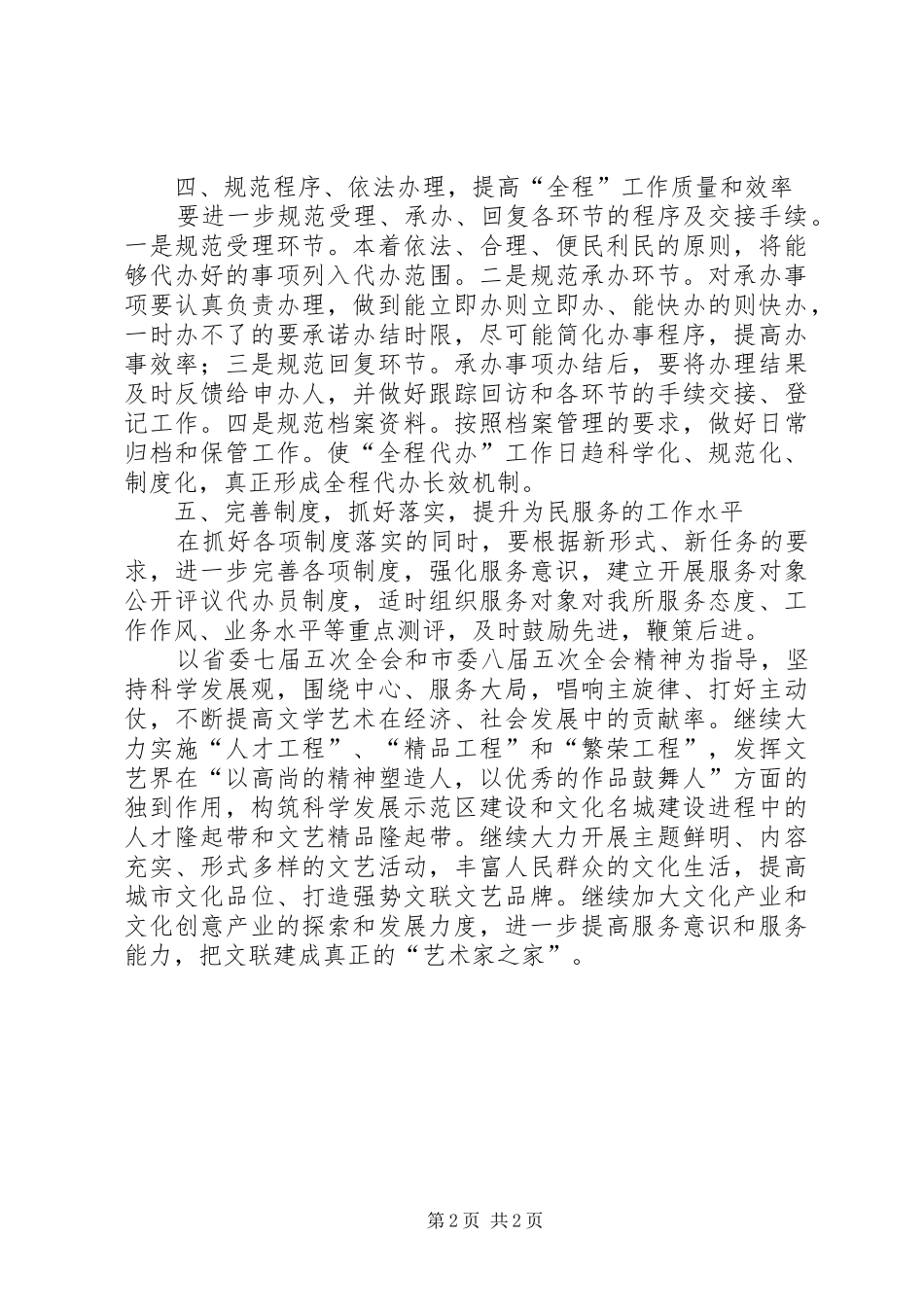 2024年为民服务全程工作计划范文_第2页