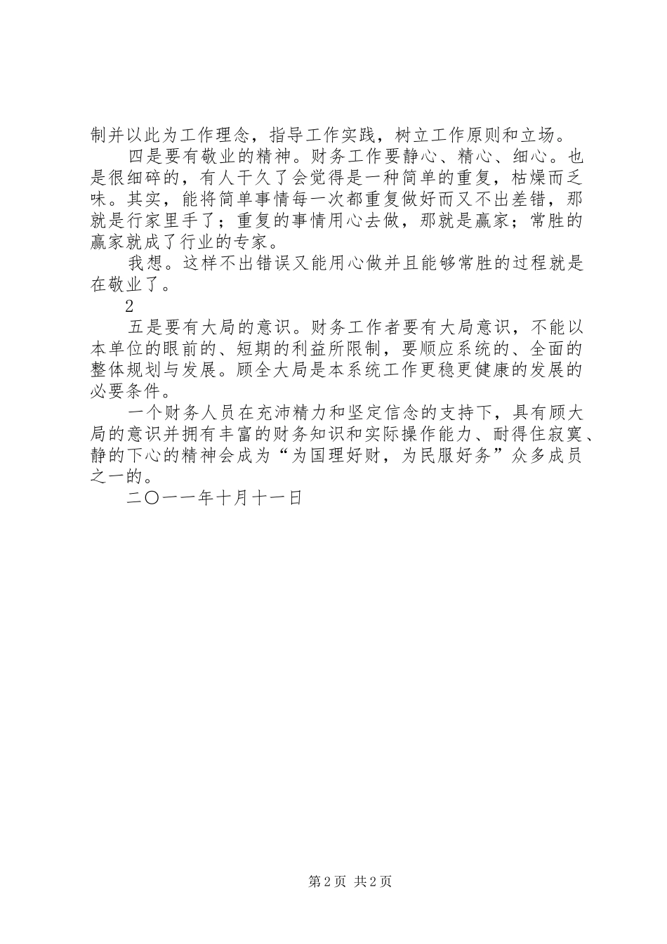 2024年为民服务心得体会五篇范文_第2页