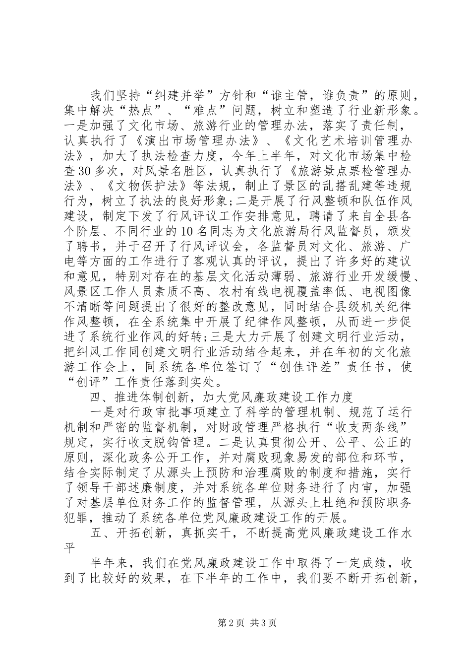 2024年文化旅游局党支部上半年工作情况报告_第2页