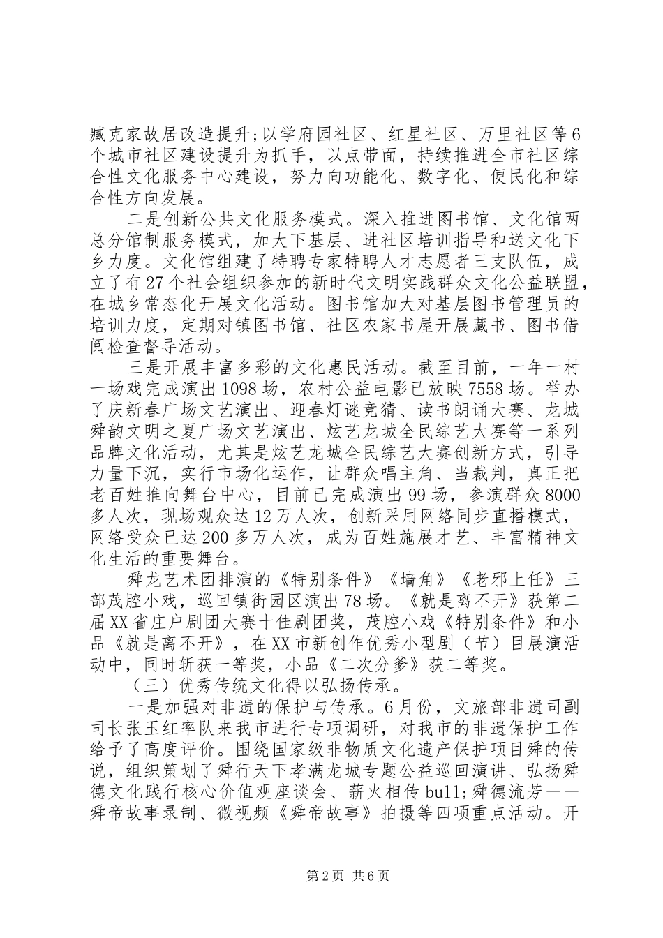 2024年文化旅游局工作总结_第2页