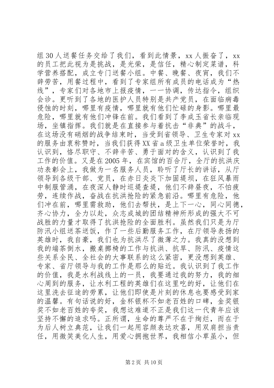 2024年为民服务增辉金水演讲稿_第2页