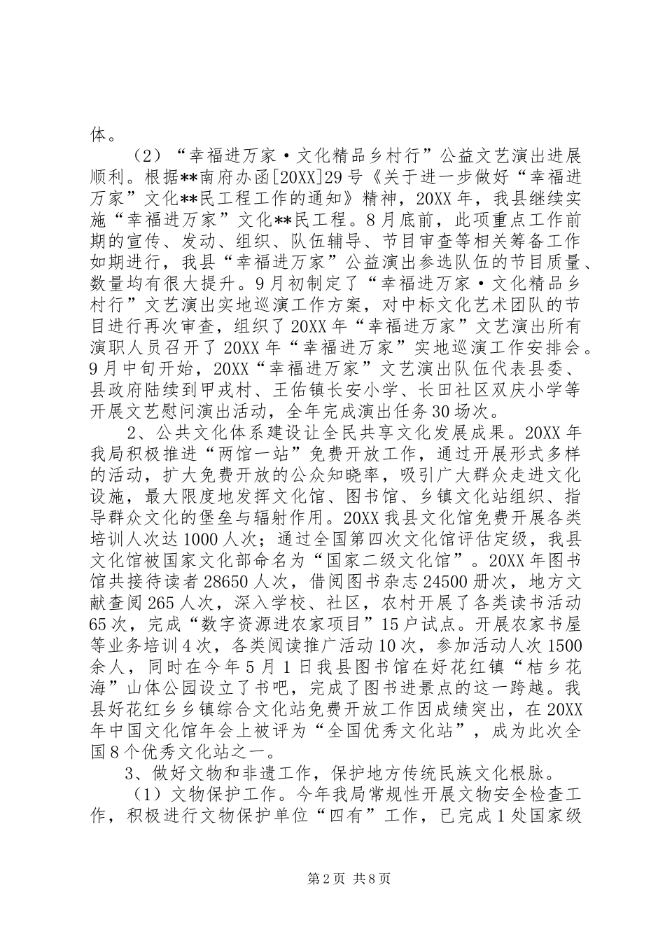 2024年文化旅游局工作总结范文_第2页