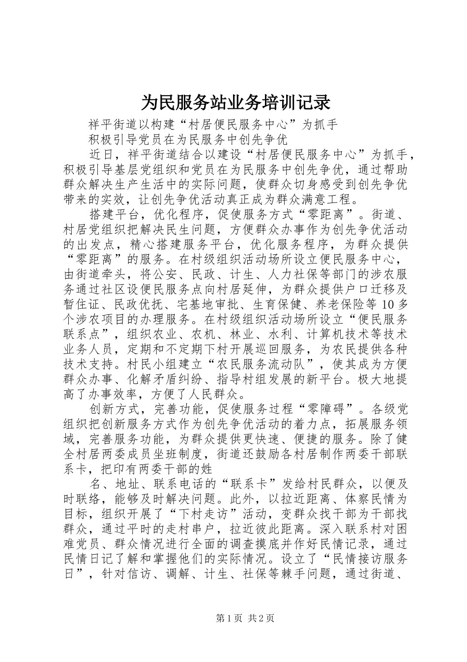 2024年为民服务站业务培训记录_第1页