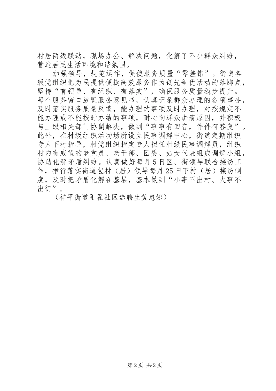 2024年为民服务站业务培训记录_第2页