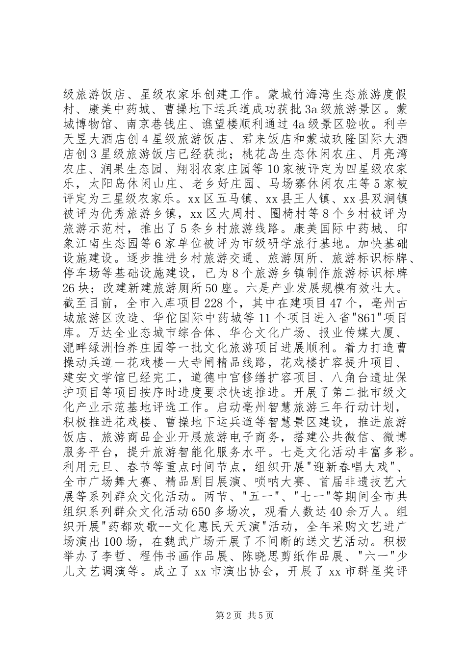 2024年文化旅游局年度工作总结和工作计划_第2页