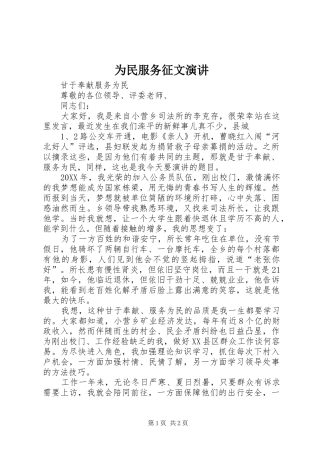 2024年为民服务征文演讲
