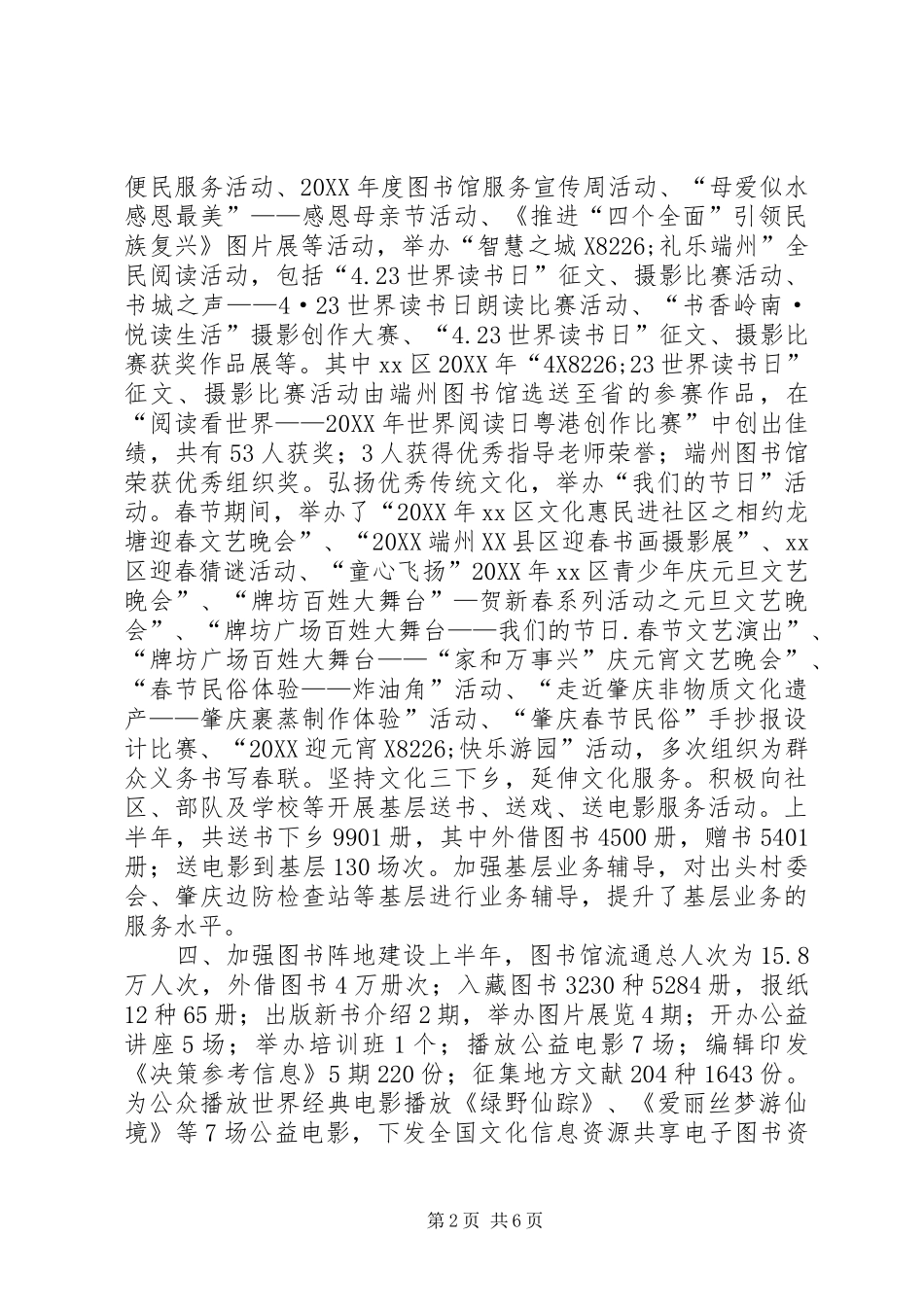 2024年文化旅游局上半年工作总结和下半年工作计划_第2页