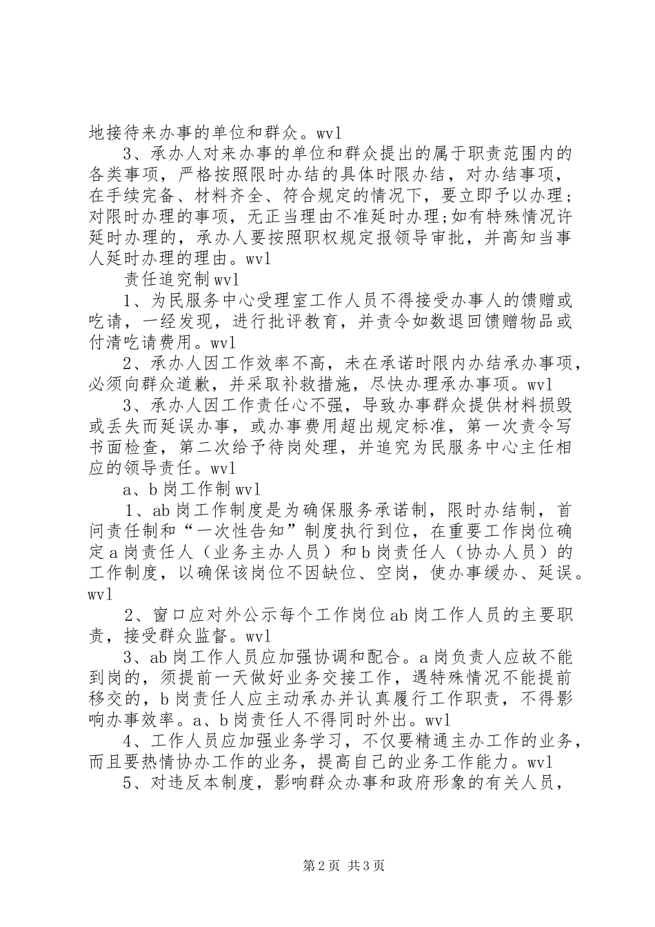 2024年为民服务中心工作制度_第2页