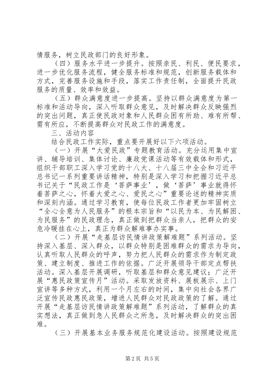 2024年为民服务主题实践活动方案_第2页