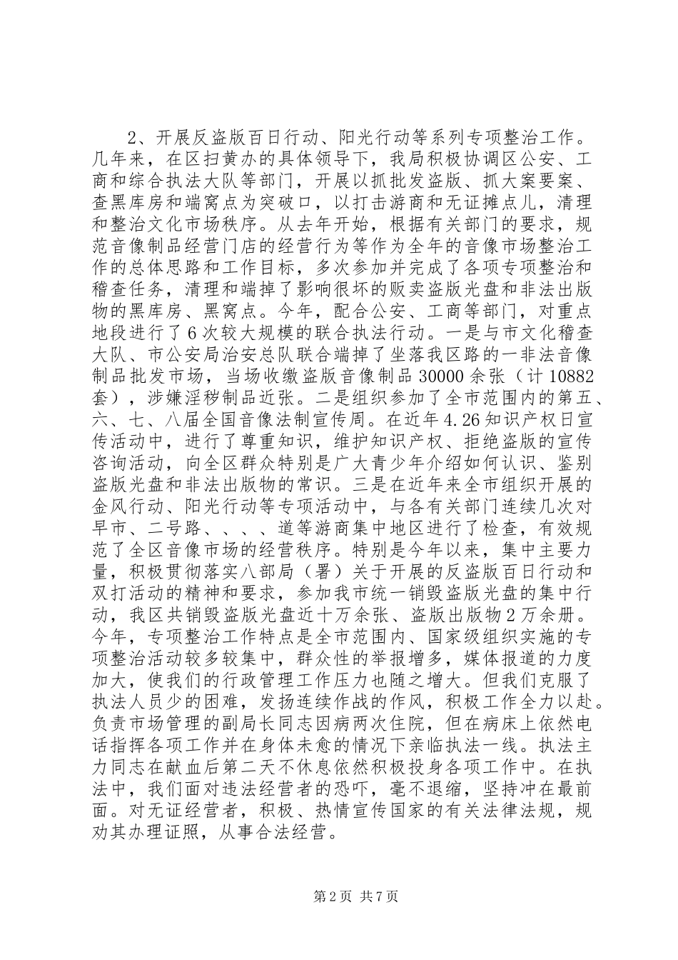 2024年文化旅游局市场管理集体事迹材料_第2页