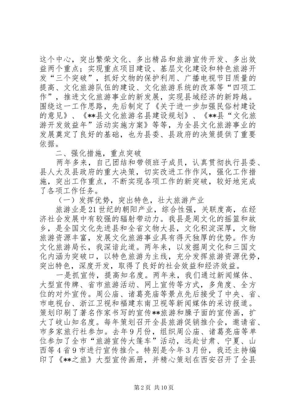 2024年文化旅游局长述职报告述职报告_第2页