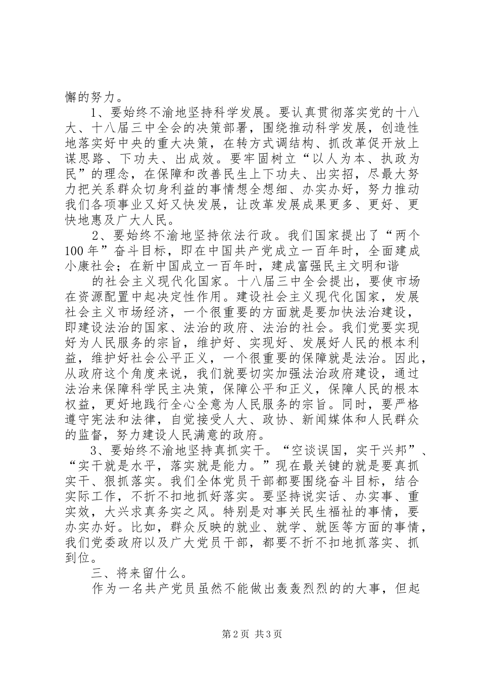 2024年为民三问大讨论讲话_第2页