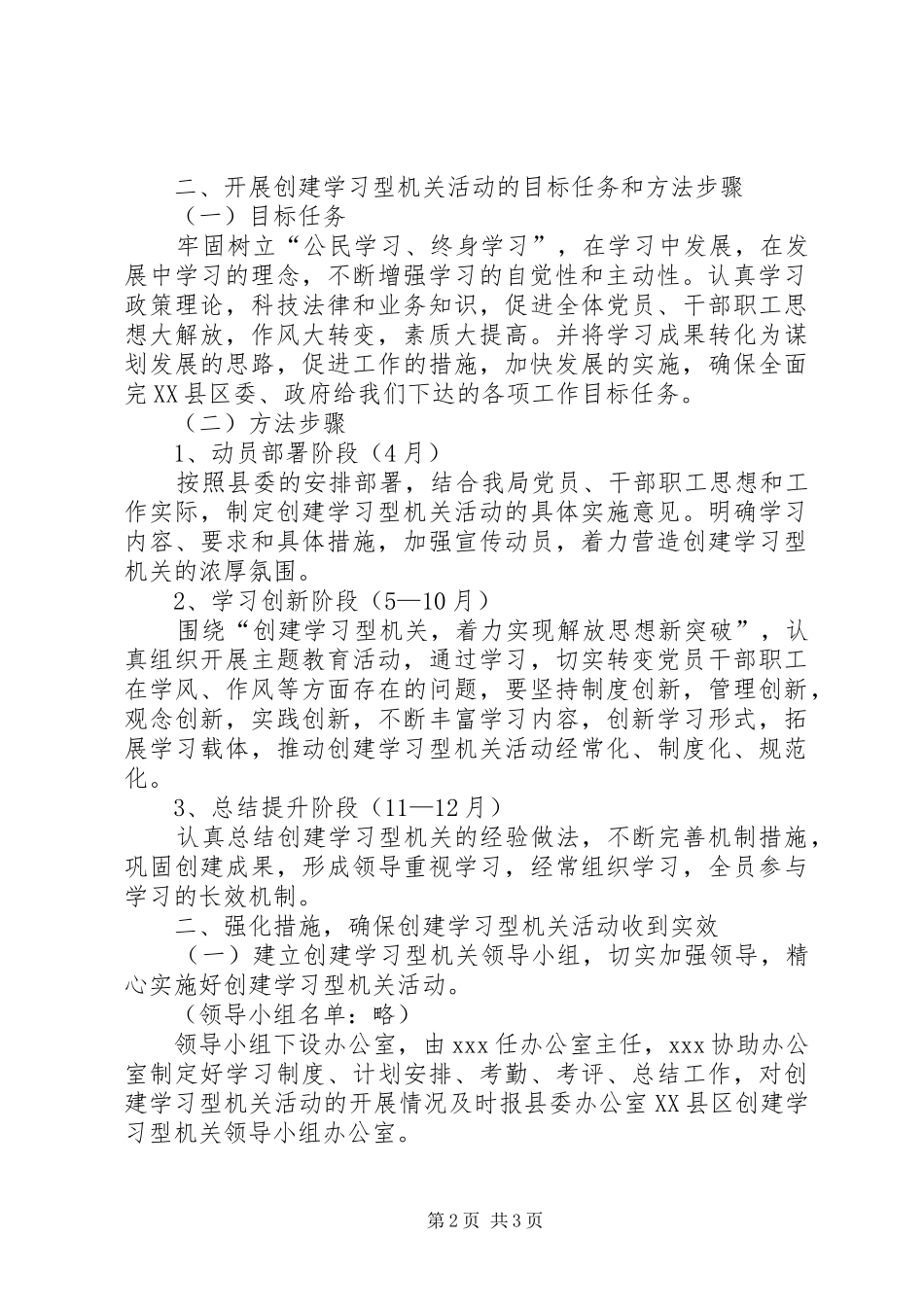 2024年文化旅游局作风建设工作意见_第2页