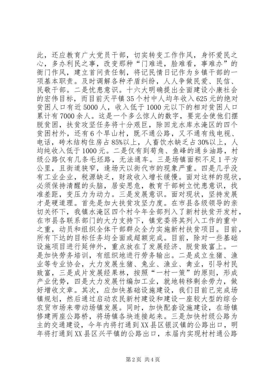 2024年为民务实谋发展清正廉洁改四风乡镇党委书记心得体会_第2页