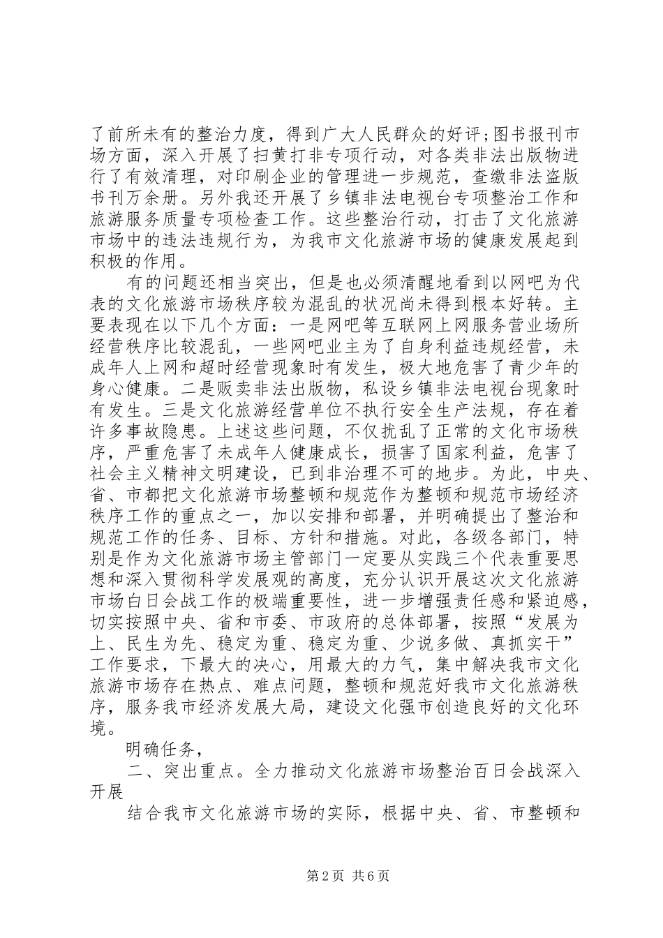 2024年文化旅游市场管理会_第2页