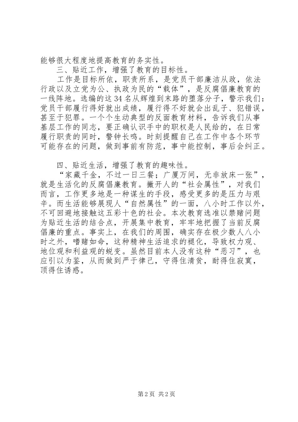 2024年为民务实清廉活动心得_第2页