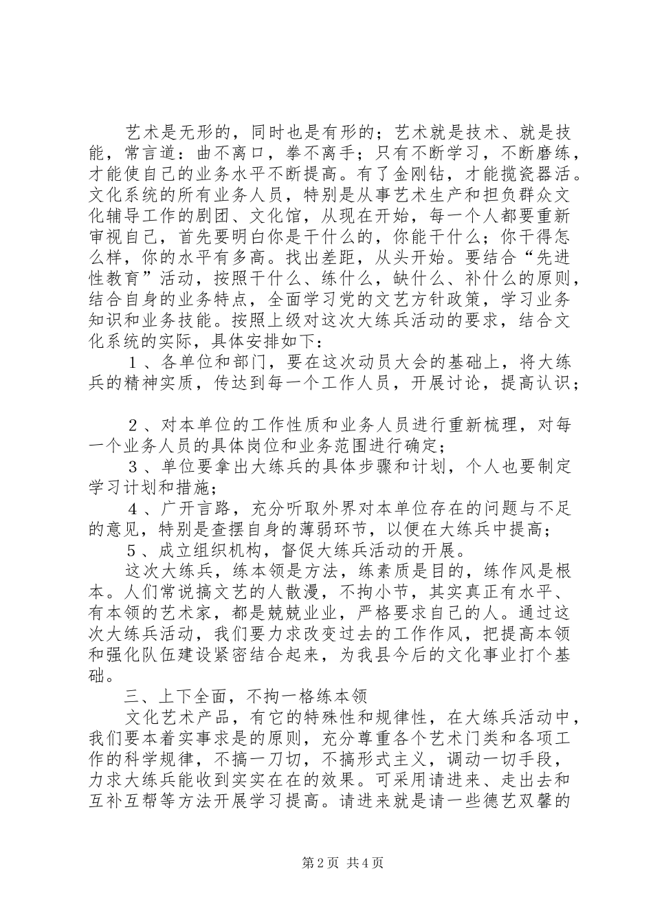 2024年文化旅游战线大练兵活动表态讲话_第2页