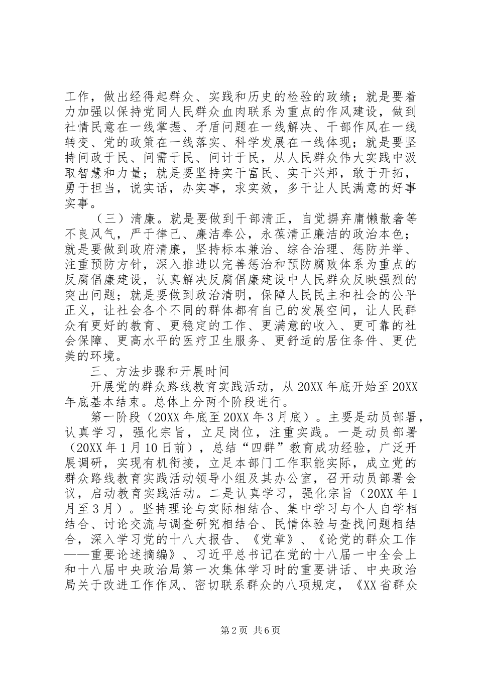 2024年为民务实清廉教育实践活动方案_第2页