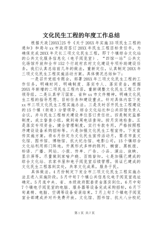 2024年文化民生工程的年度工作总结