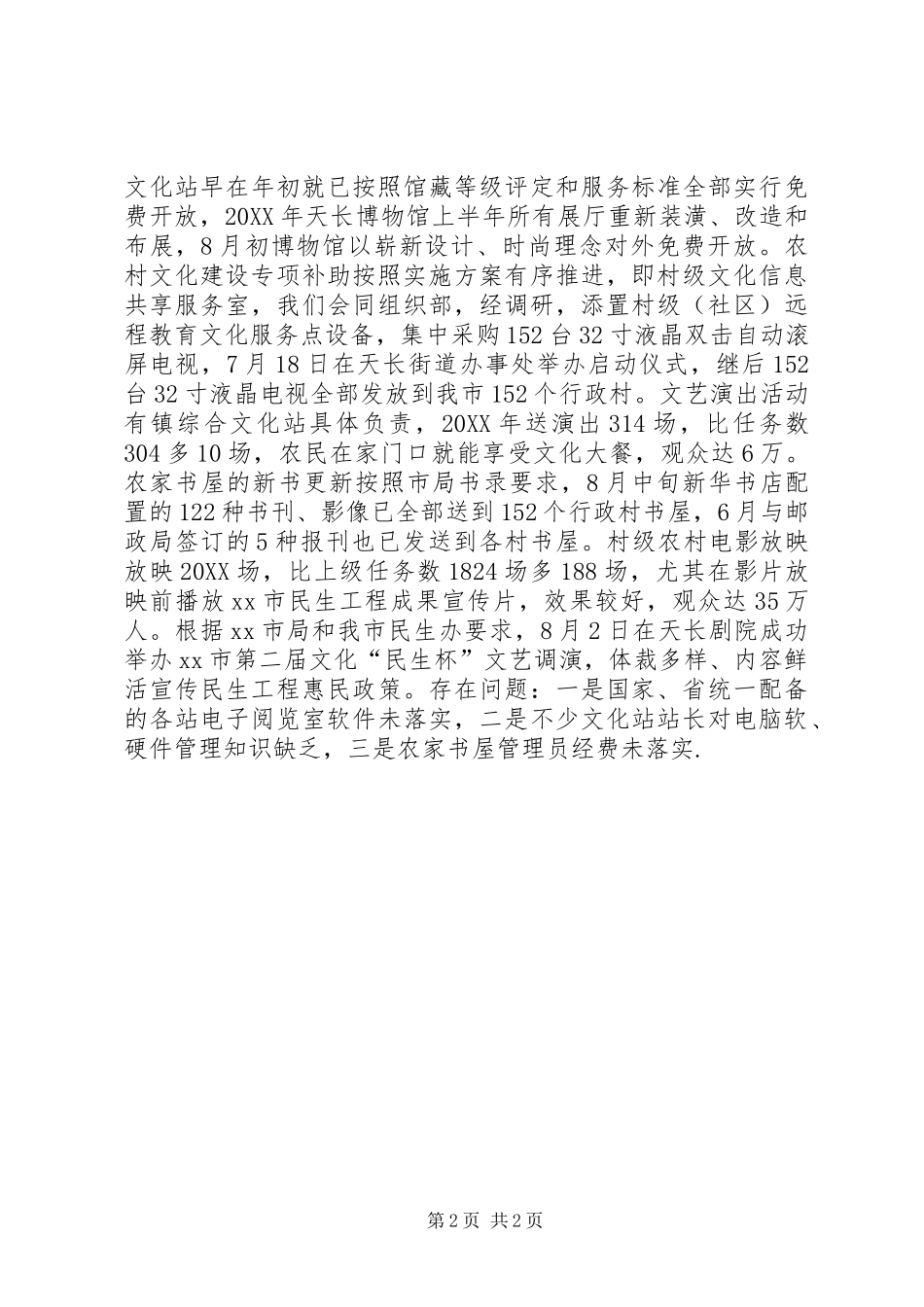 2024年文化民生工程工作总结_第2页