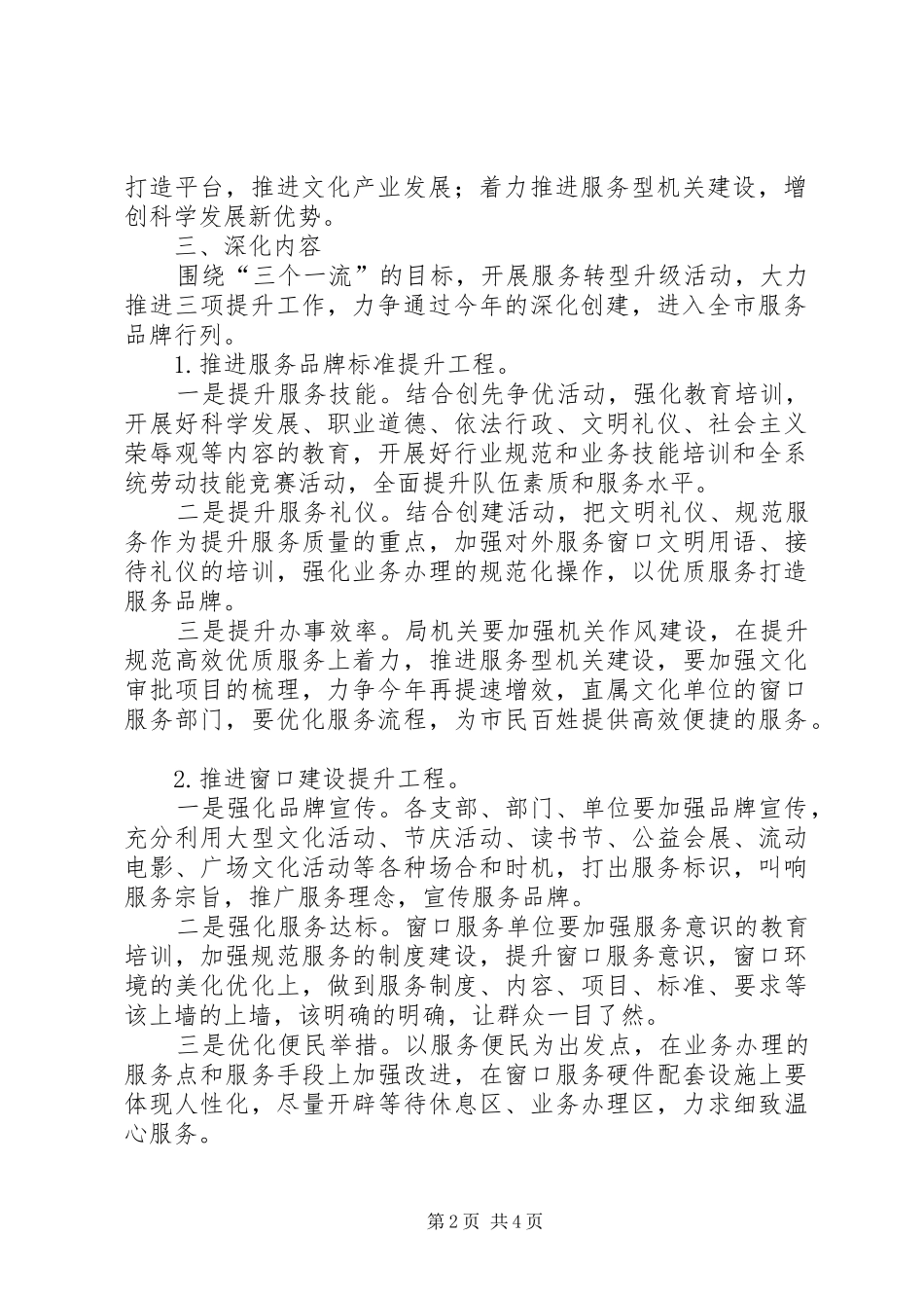 2024年文化民生品牌创建意见_第2页