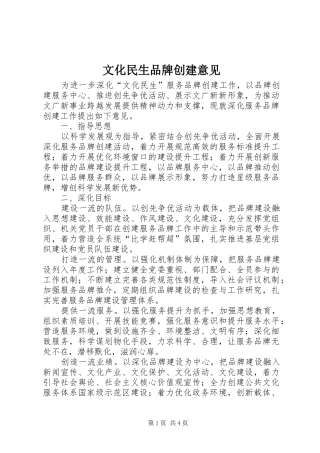 2024年文化民生品牌创建意见