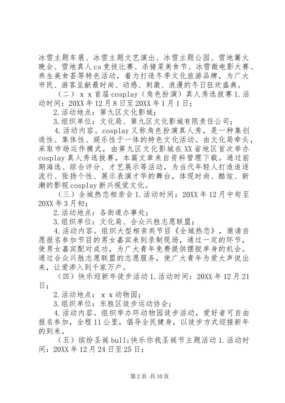 2024年文化暖冬活动实施方案_第2页
