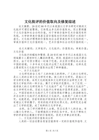 2024年文化批评的价值取向及修复综述