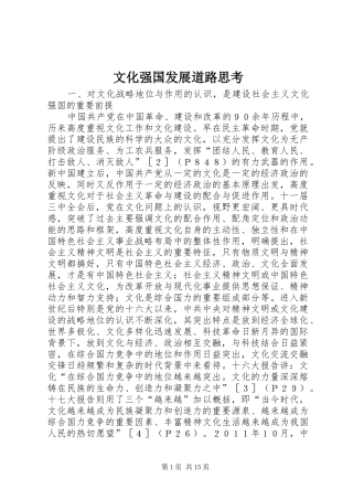 2024年文化强国发展道路思考